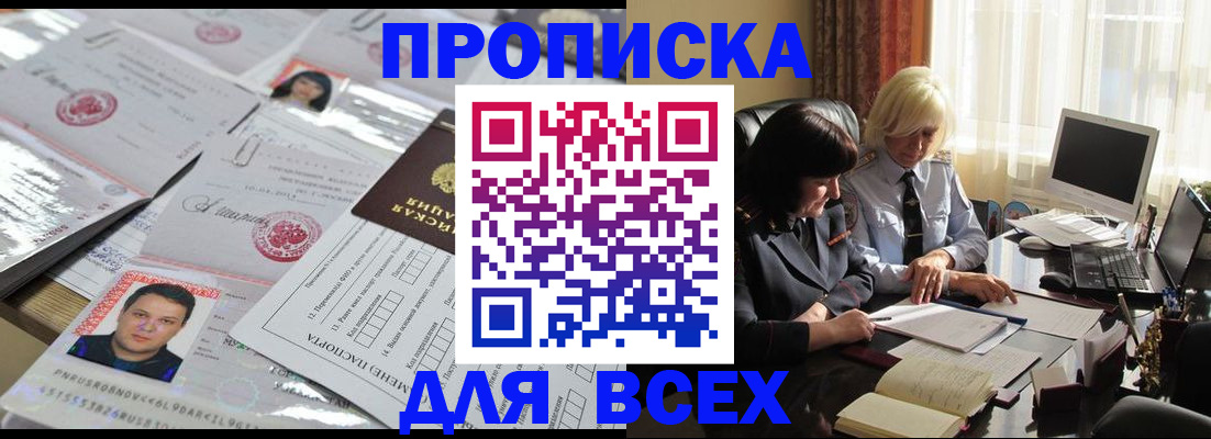прописка паспорт в Сахалинской области