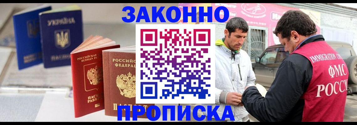 прописка для работы в Сахалинской области